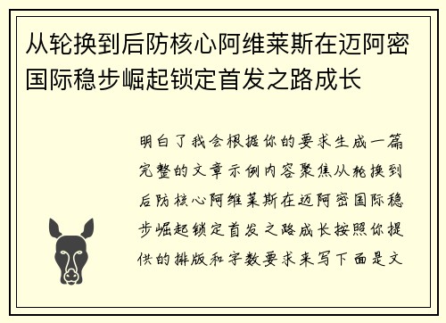 从轮换到后防核心阿维莱斯在迈阿密国际稳步崛起锁定首发之路成长 从轮换到后防核心阿维莱斯在迈阿密国际稳步崛起锁定首发之路成长