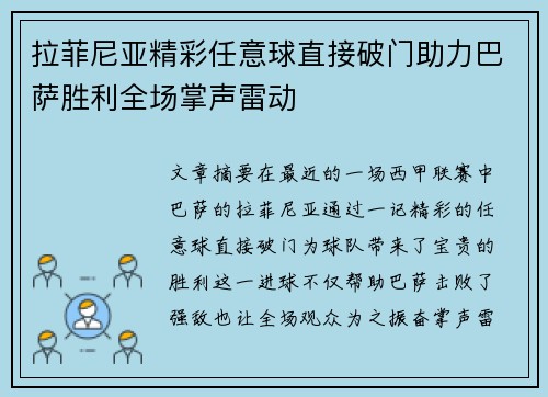 拉菲尼亚精彩任意球直接破门助力巴萨胜利全场掌声雷动 拉菲尼亚精彩任意球直接破门助力巴萨胜利全场掌声雷动