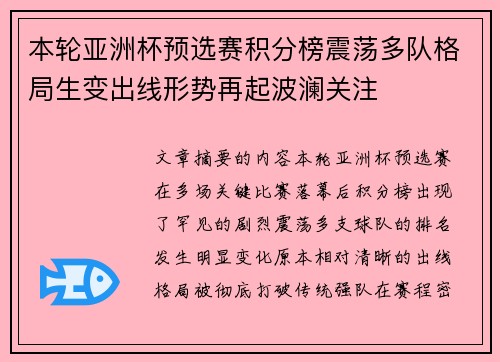 本轮亚洲杯预选赛积分榜震荡多队格局生变出线形势再起波澜关注
